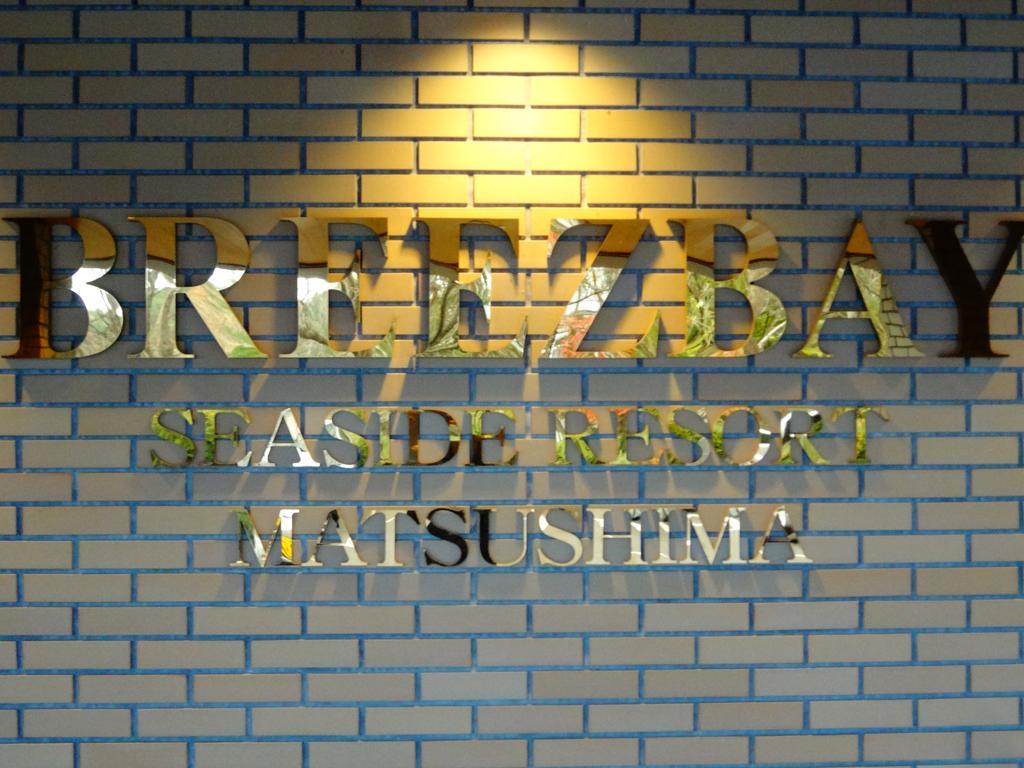 Breezbay Seaside Resort Matsushima Matsushima  Ngoại thất bức ảnh